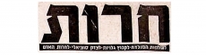 History of Likud