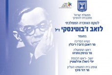 טקס האזכרה לזאב ז'בוטינסקי